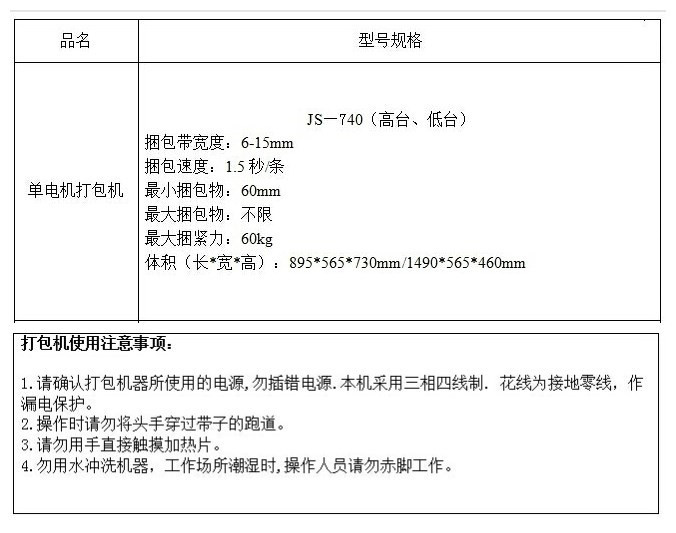 半自動打包機(jī)